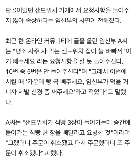 "임신부 먹을거니까 샌드위치 빵 빼주세요"…진상인가요? | 인스티즈