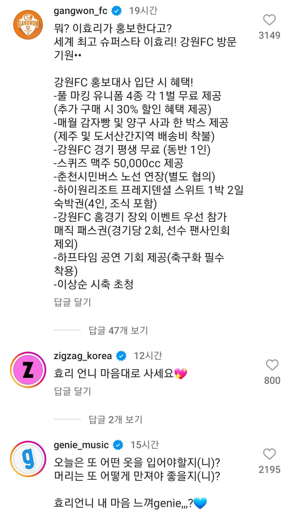 다시 광고 찍겠다는 이효리 인스타에 달린 공식 계정 댓글들 | 인스티즈
