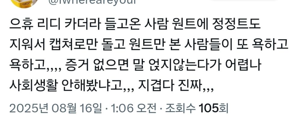 루머가 퍼지는 과정을 보여준 리디 단체퇴사 사건.jpg | 인스티즈