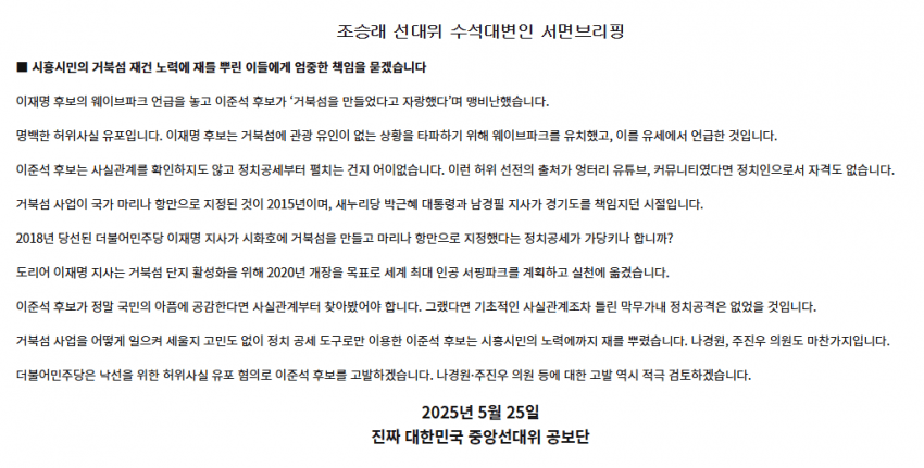 민주당 허위사실 유포로 이준석 고발 | 인스티즈