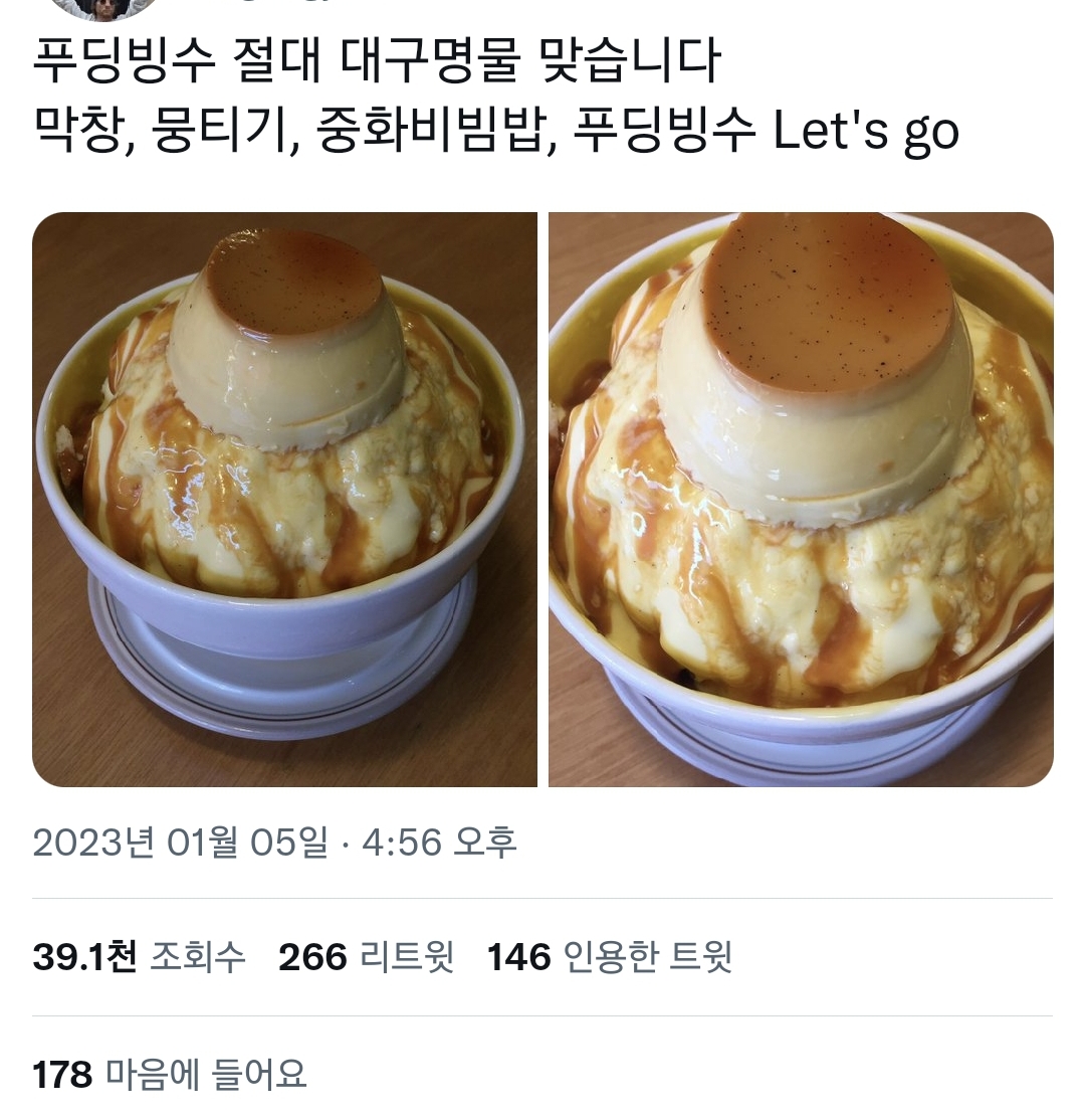 대구 명물 디저트라는 푸딩빙수.twt | 인스티즈