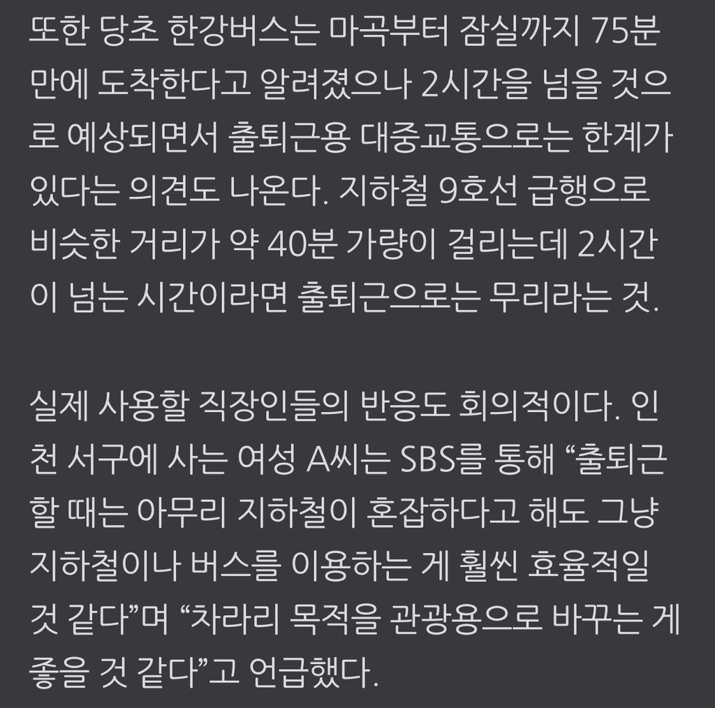 "지하철이 나을 듯” 마곡~잠실까지 2시간 한강버스에 '한숨' | 인스티즈