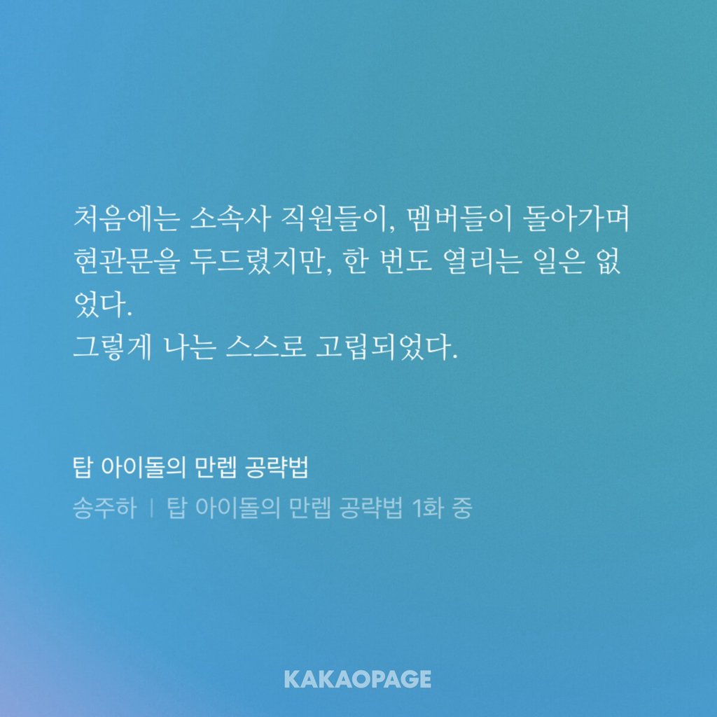 탑 아이돌인데요... 우리 그룹이 논란으로 해체되었거든요? 저 어쩌죠... | 인스티즈