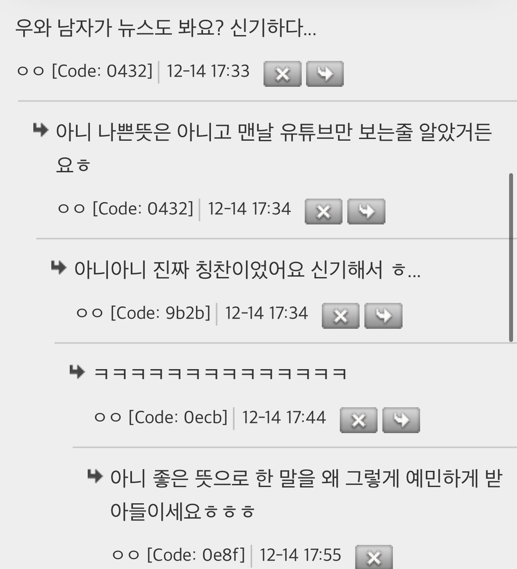이제 젊은남자가 정치얘기하면 허어얼? 남자분이신데 정치도 관심있으세요? | 인스티즈