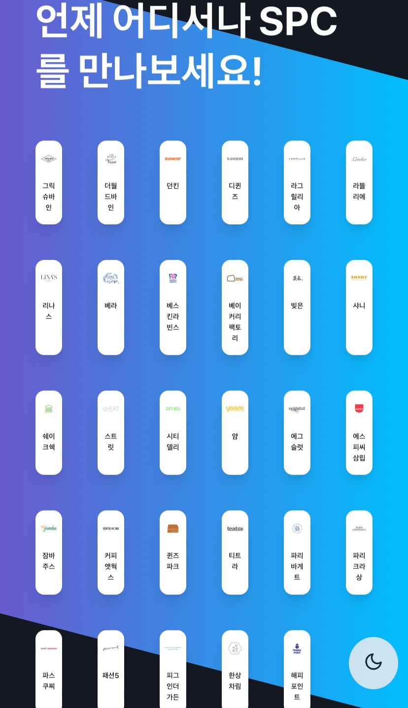 바코드 찍으면 SPC 상품인지 알려 주는 사이트 | 인스티즈