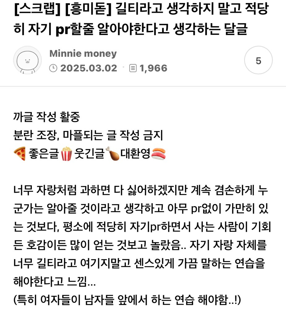 길티라고 생각하지 말고 적당히 자기 PR할줄 알아야한다고 생각하는 달글 | 인스티즈