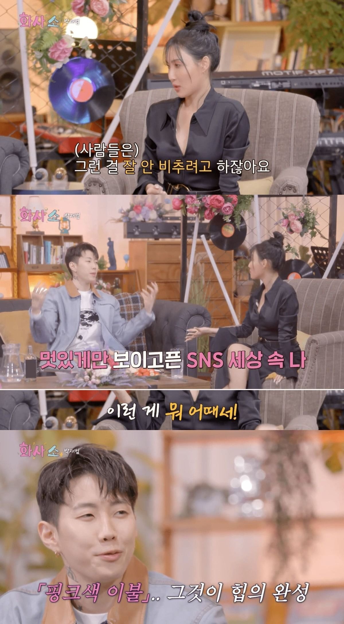 박재범 구수한집 짤, 파인애플양말 짤에 대해 직접얘기하는 박재범.jpg | 인스티즈