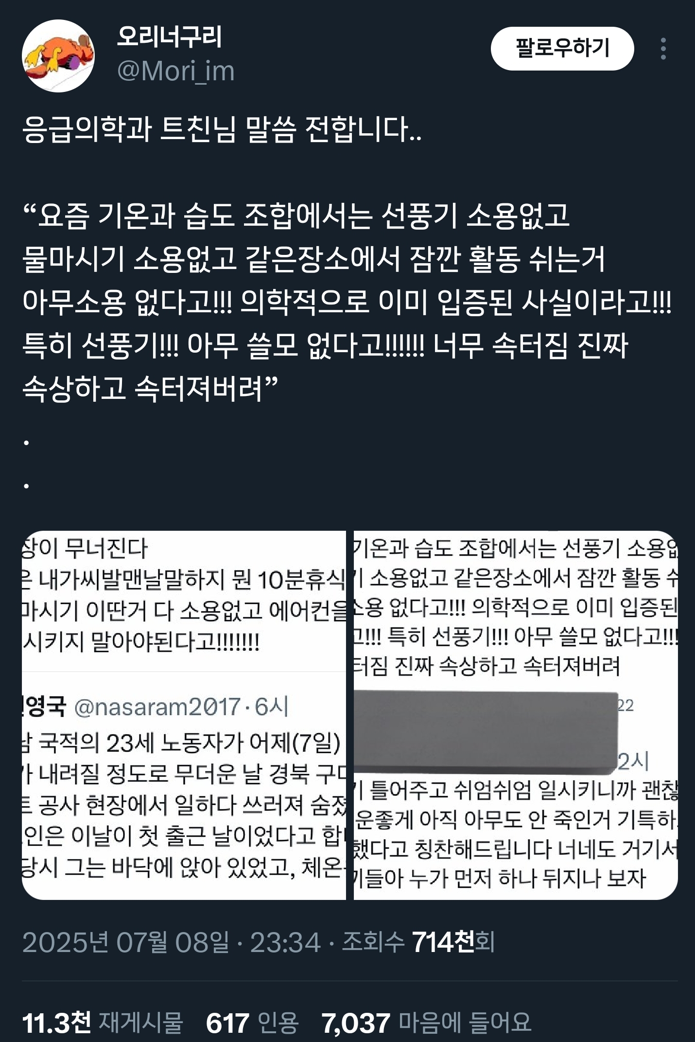 밖에서 일하는 사람들 선풍기 틀어주고 쉬엄쉬엄 일하게 하면 되는 거 아냐? ←가 안 되는 이유.twt | 인스티즈