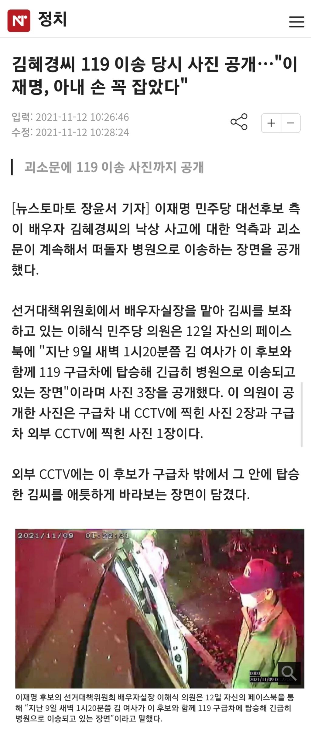 이재명이 당했던 또 하나의 억까.... 아내폭행 | 인스티즈