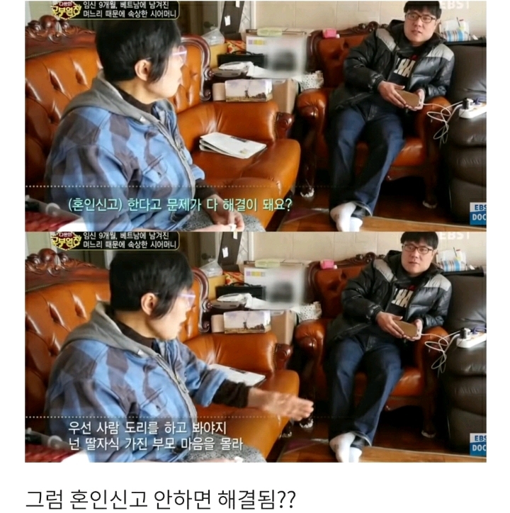 [다문화고부열전] 임신 9개월 며느리와 혼인신고 거부하는 아들 | 인스티즈
