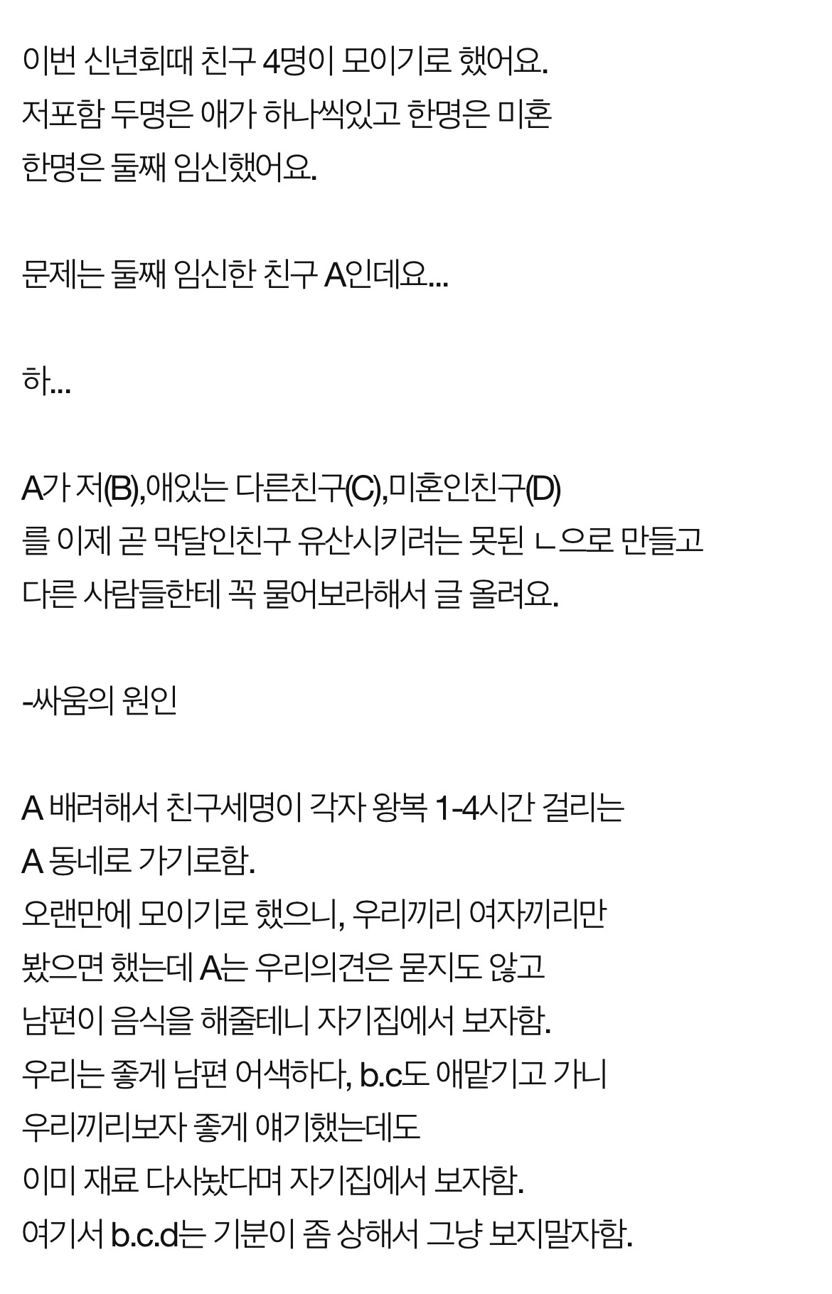 [네이트판] 제가 친구 유산시키려는 못된ㄴ으로 보이나요? | 인스티즈