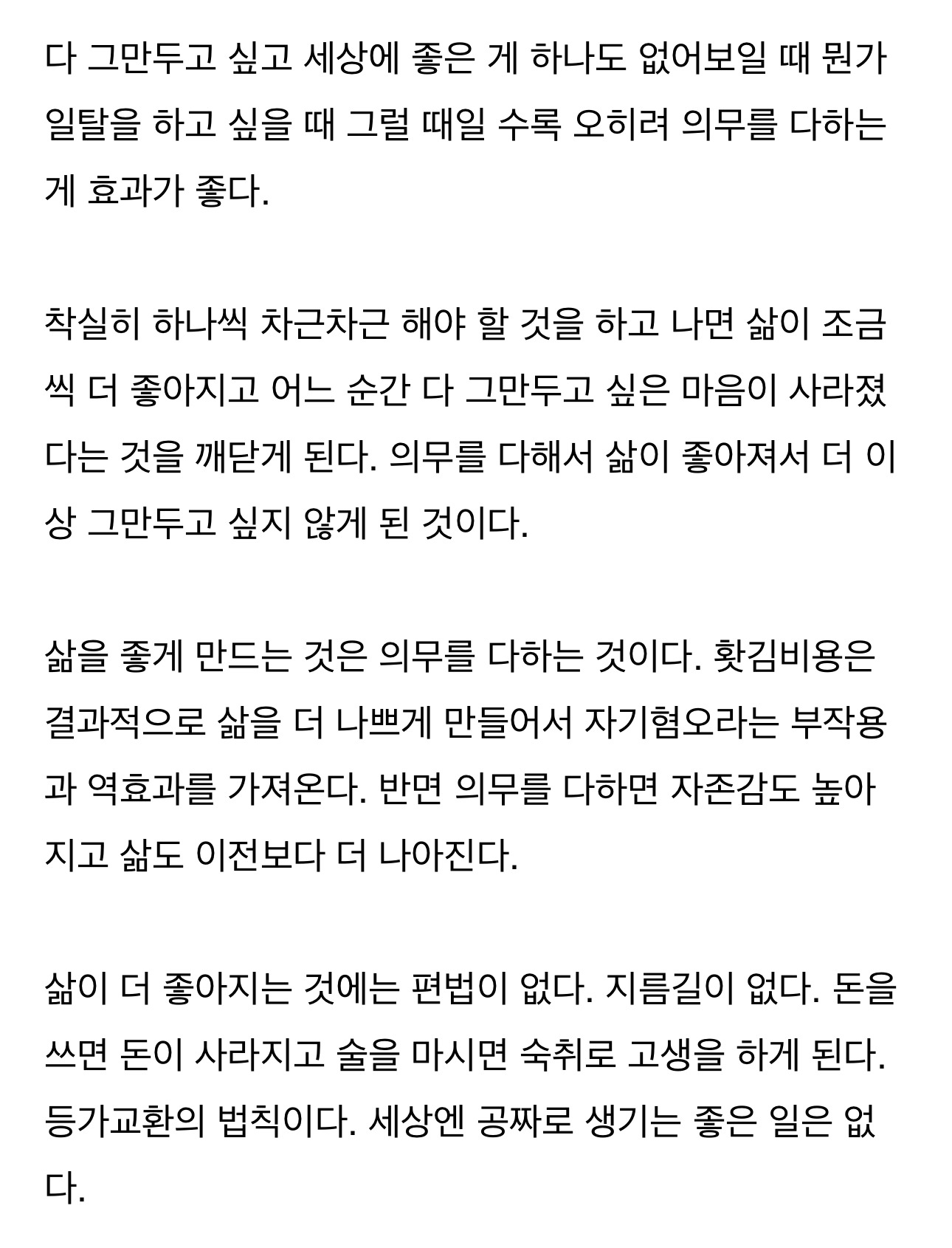 의무를 다하는 것이 기분을 관리하는 최고의 방법이다 | 인스티즈
