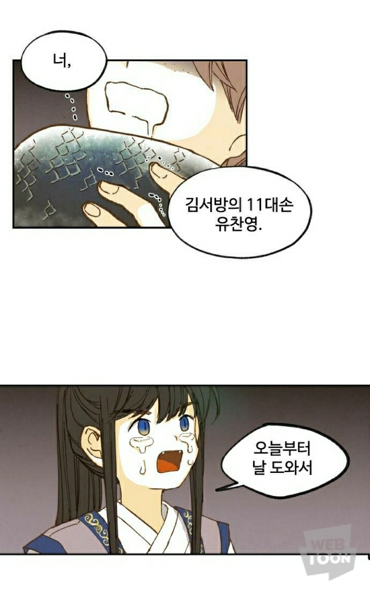 [네이버웹툰합격시켜주세용] 갑자기 모르는 이무기가 찾아와서 조상이 지은 죄를 대신해서 갚게 해줄 테니까 자기를 용으로 만들어 달래요ㅠ | 인스티즈