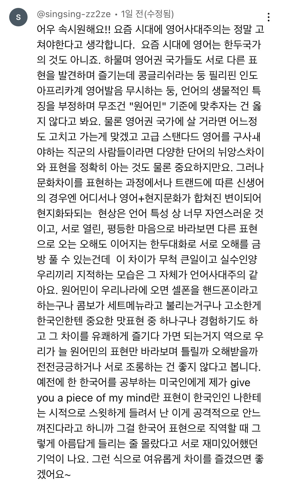 이런 말 하는 영어병 걸린 사람 조심하세요 | 인스티즈