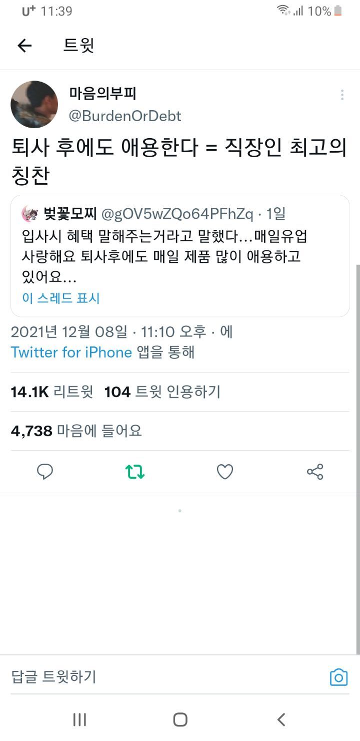 직장인 최고의 칭찬.twt | 인스티즈