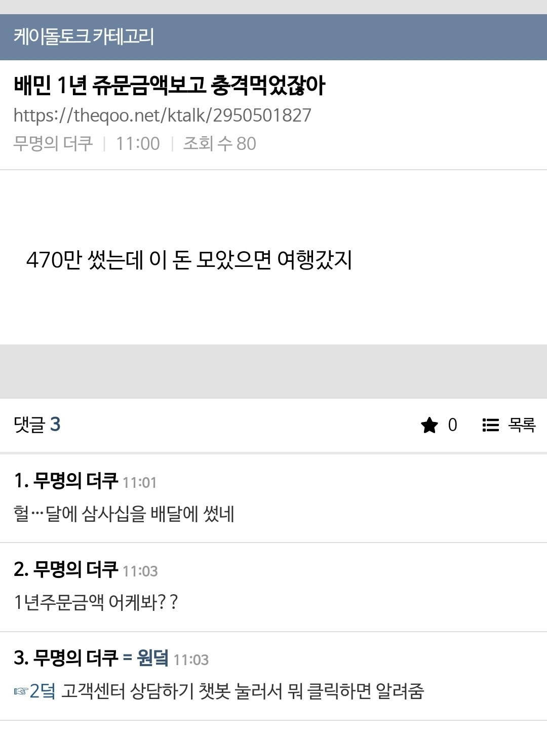 나의 1년 배민 주문금액은? | 인스티즈