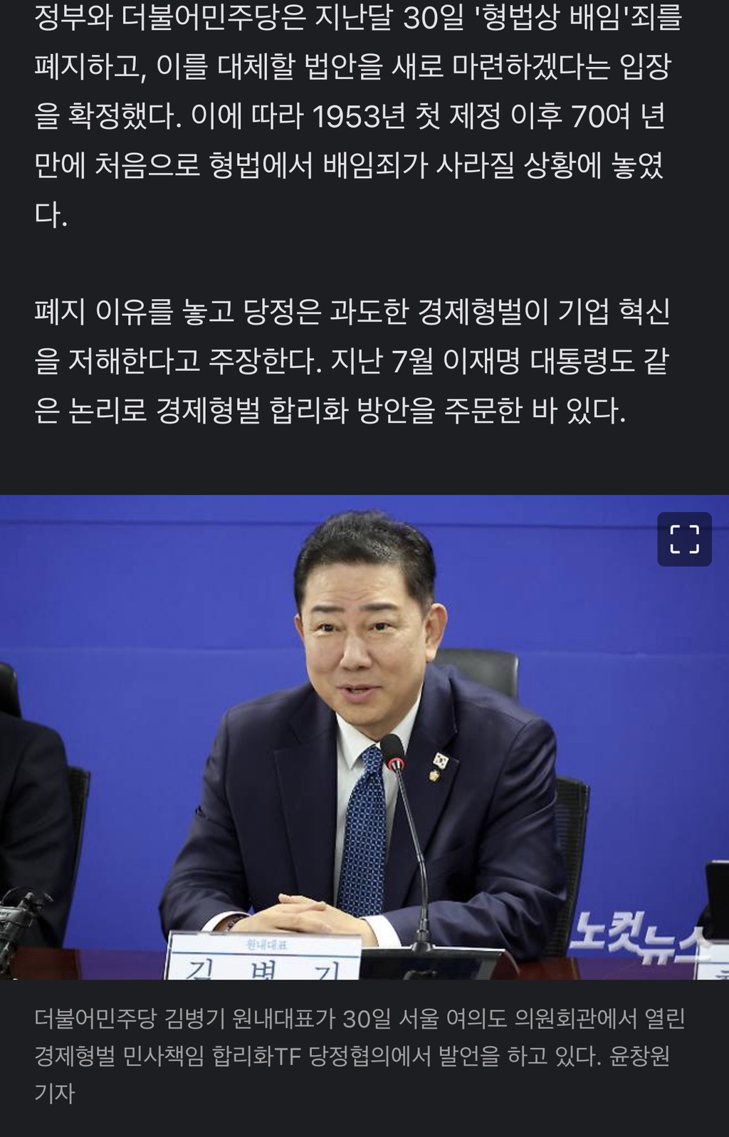 '배임죄 폐지' 정한 당정…재계는 환영, 시민사회는 반발 | 인스티즈