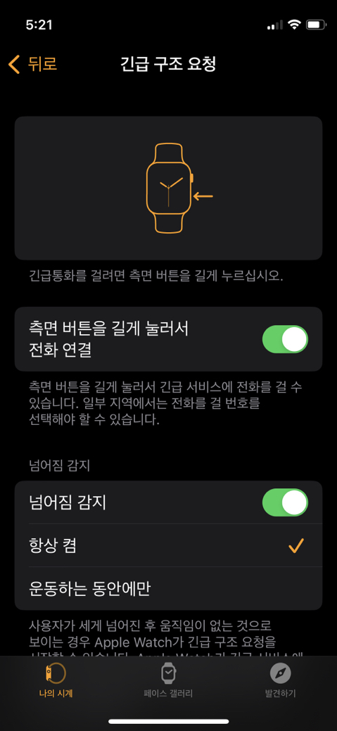 다리 깁스한 채 유실물 찾은 여성…스마트워치 비상전화가 살렸다 (+설정방법) | 인스티즈