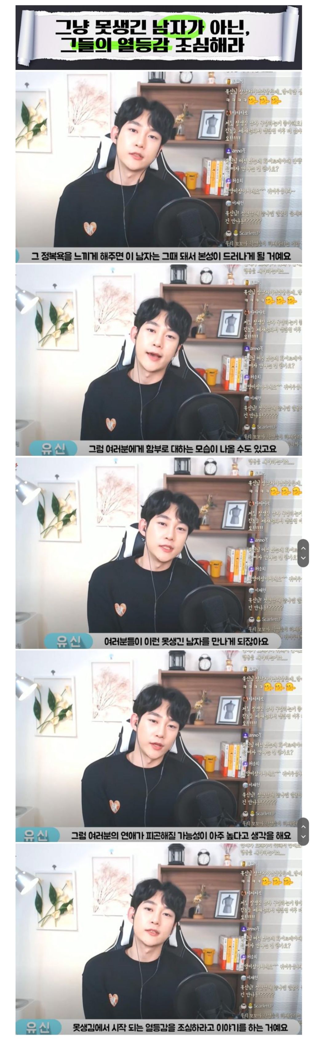 잘생긴 유튜버가 말하는 못생긴 남자를 만나면 안 되는 현실이유 | 인스티즈