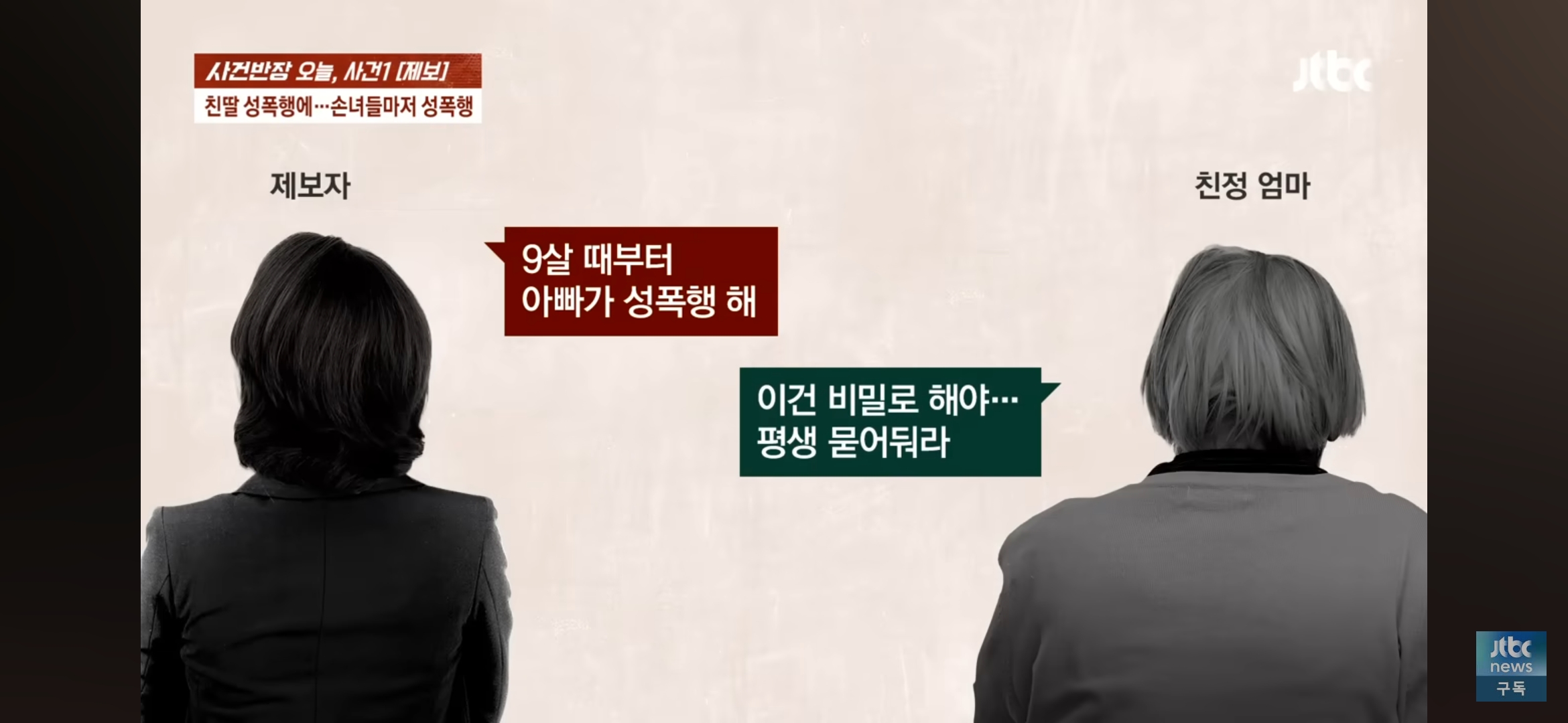 [사건반장] 딸도 모자라 손녀까지 성폭행•••징역 15년 받고 항소한 친부 | 인스티즈