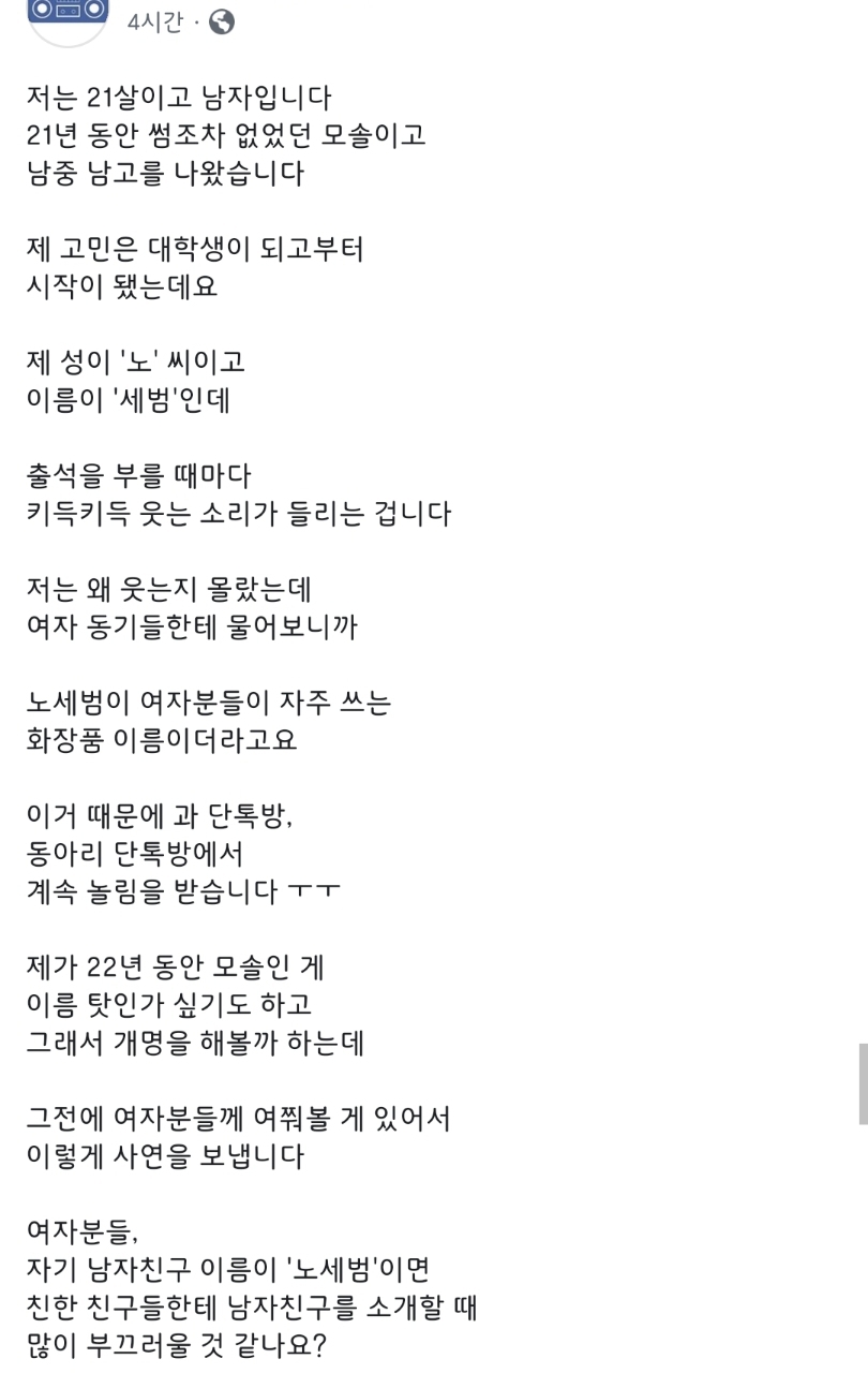 출석에서 제 이름이 불릴 때마다 사람들이 키득대는 거예요 | 인스티즈