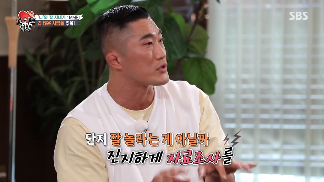 오은영쌤이 생각하는 김동현은 왜 겁이 많을까? | 인스티즈