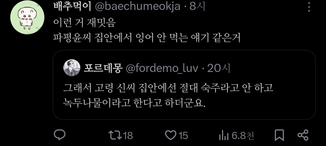 트위터에서 은근 증언 많은 '고령 신씨 집안에서는 숙주나물이 언금이다'.jpg | 인스티즈