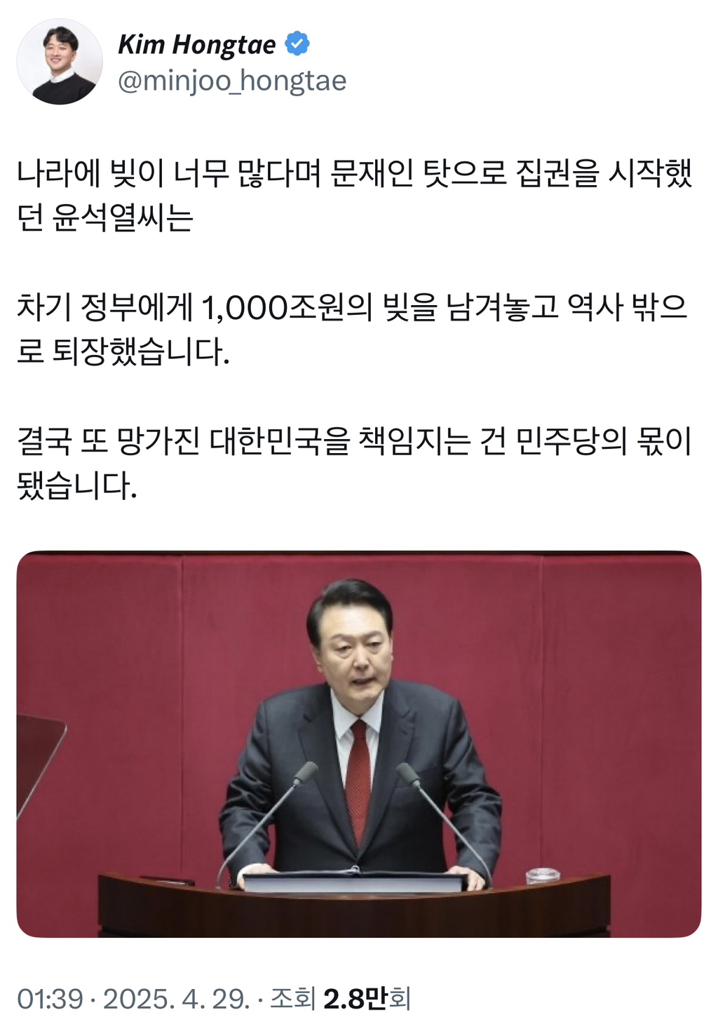 차기 정부에게 1,000조원의 빚을 남겨놓고 역사 밖으로 퇴장했습니다 | 인스티즈