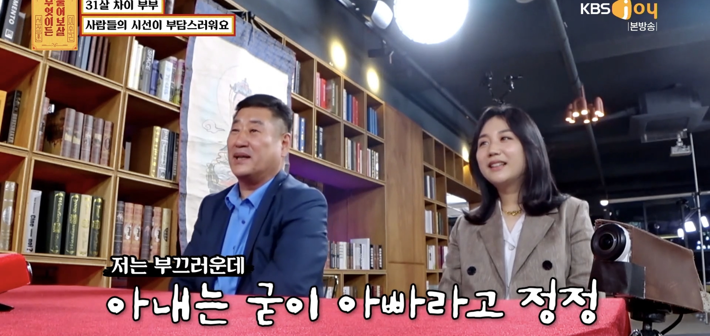 실시간 물어보살에 나온 66살 35살 부부..jpg | 인스티즈