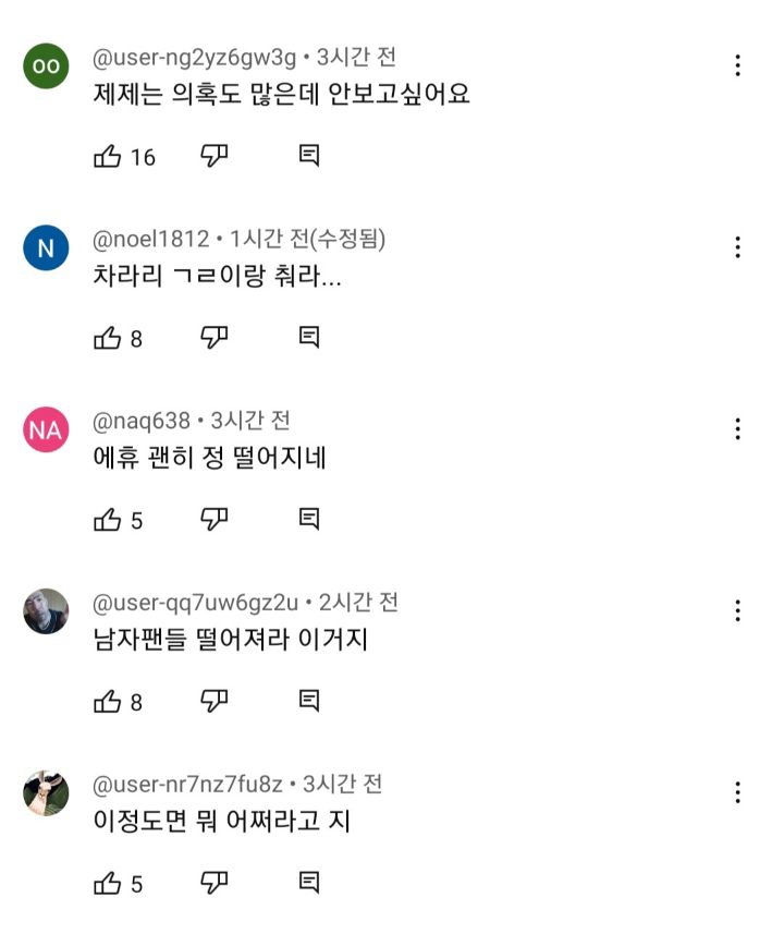 재재한테 악플 테러중인 르세라핌 남덕들 | 인스티즈