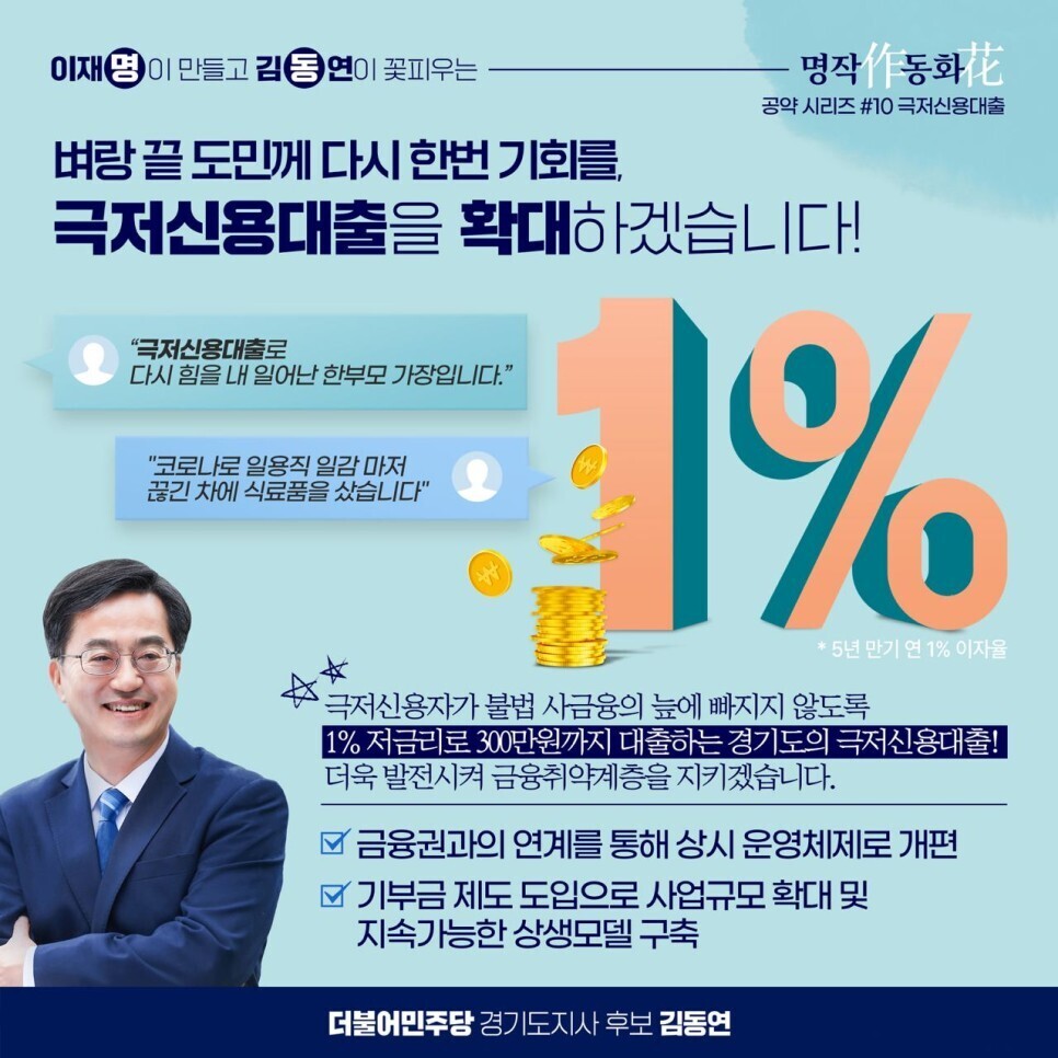 김동연이 경기도지사여야만 하는 이유 떠먹여드림 | 인스티즈