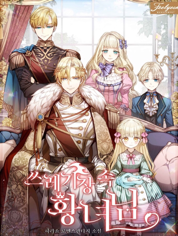 ㄹㅍ) 로맨스 판타지 표지 일러스트레이터(13) - 코코립 | 인스티즈