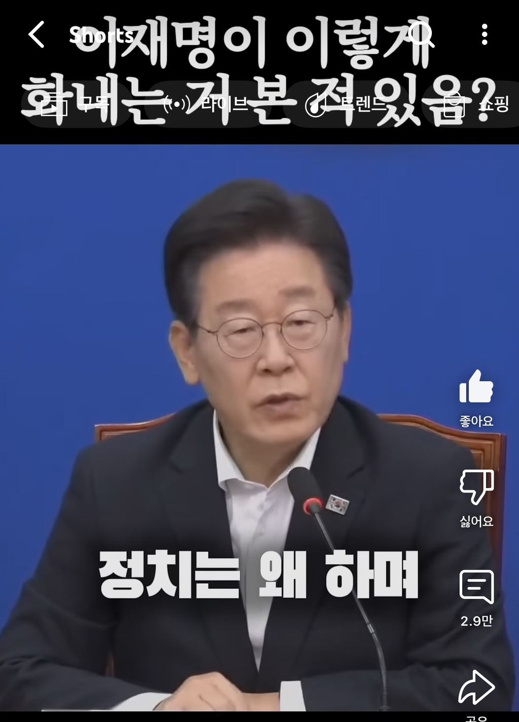 이재명이 이렇게 화내는거 본 적 있음? - 악플달면 쩌리쩌려버려 - ＊여성시대＊ 차분한 20대들의 알흠다운 공간