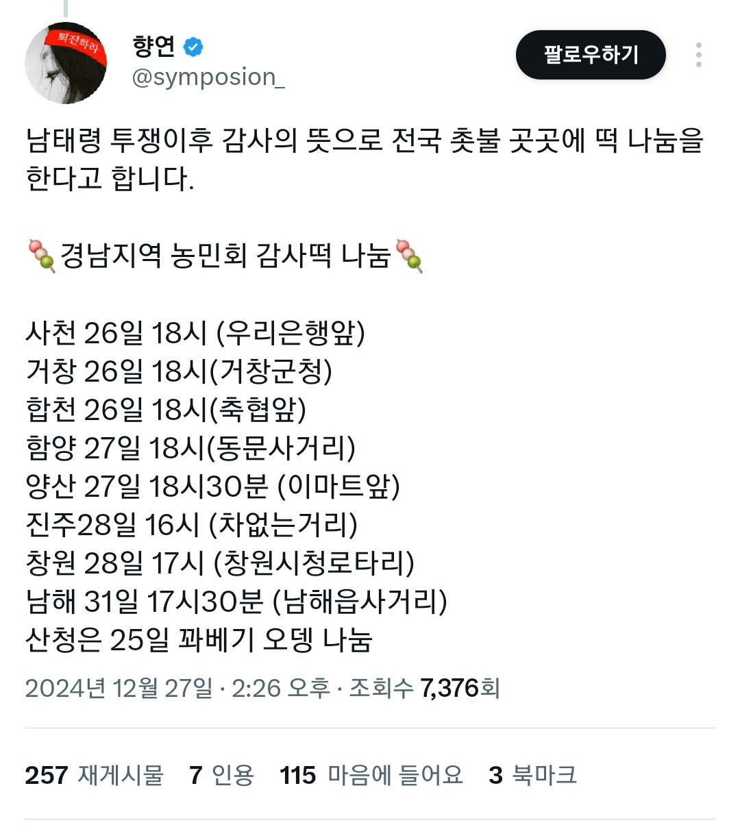 남태령 연대 감사의 의미로 광화문 시위에 무지개떡 돌릴 예정이라는 전봉준투쟁단 | 인스티즈