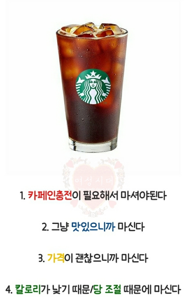 내가 아메리카노를 마시는 이유는 카페인VS맛VS가격VS칼로리(또는 당) 때문이다 | 인스티즈