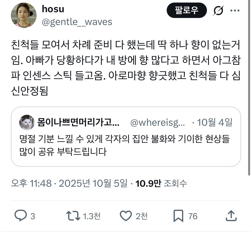 딸내미 방에 향 많아 | 인스티즈