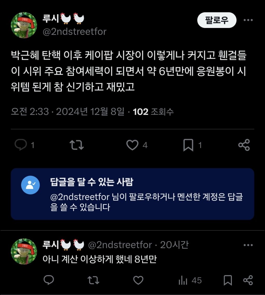 뜻밖의 국운을 바꾸는 빠순이들.twt | 인스티즈