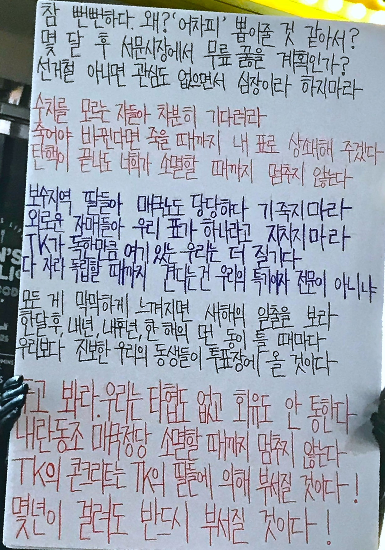대구집회 때 TK의 딸 대자보로 유명했던 분 오늘 또 써오셨네 (오늘 이재명 대구유세) | 인스티즈
