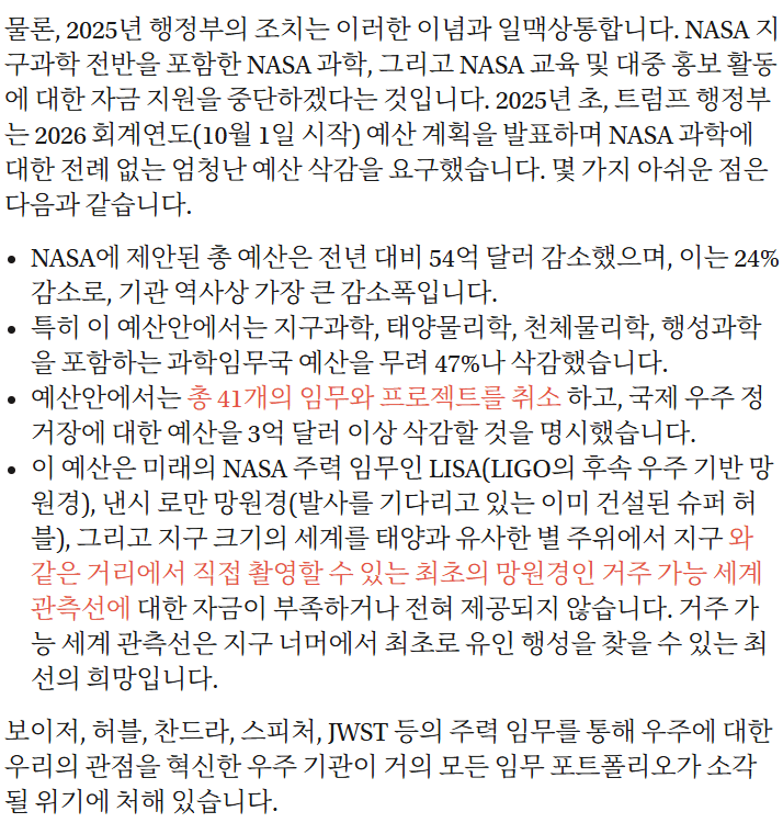 NASA. 기후과학에서 사실상 철수 선언 | 인스티즈