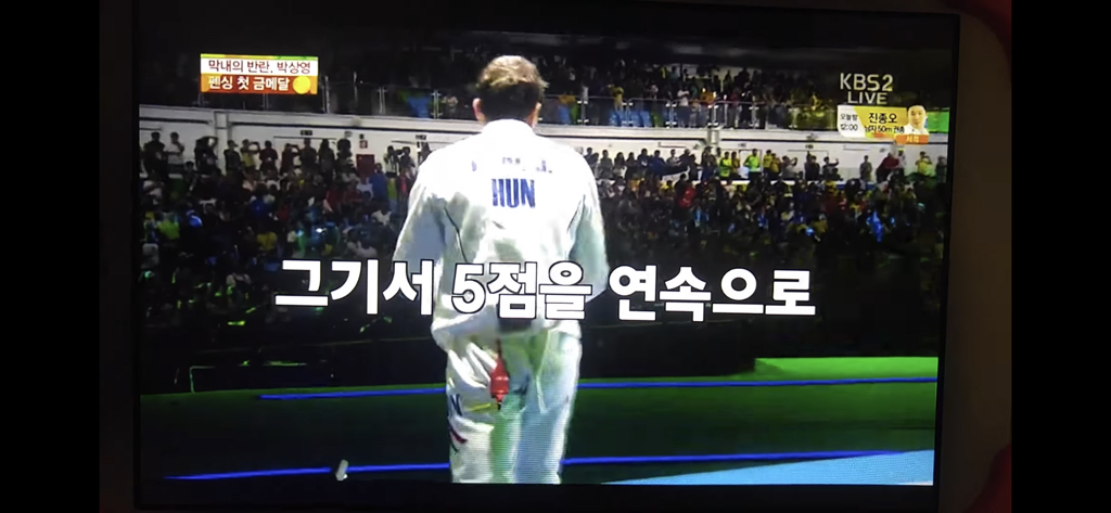 다시 봐도 개웃긴 박상영 할 수 있다 경기 최병철 해설 | 인스티즈