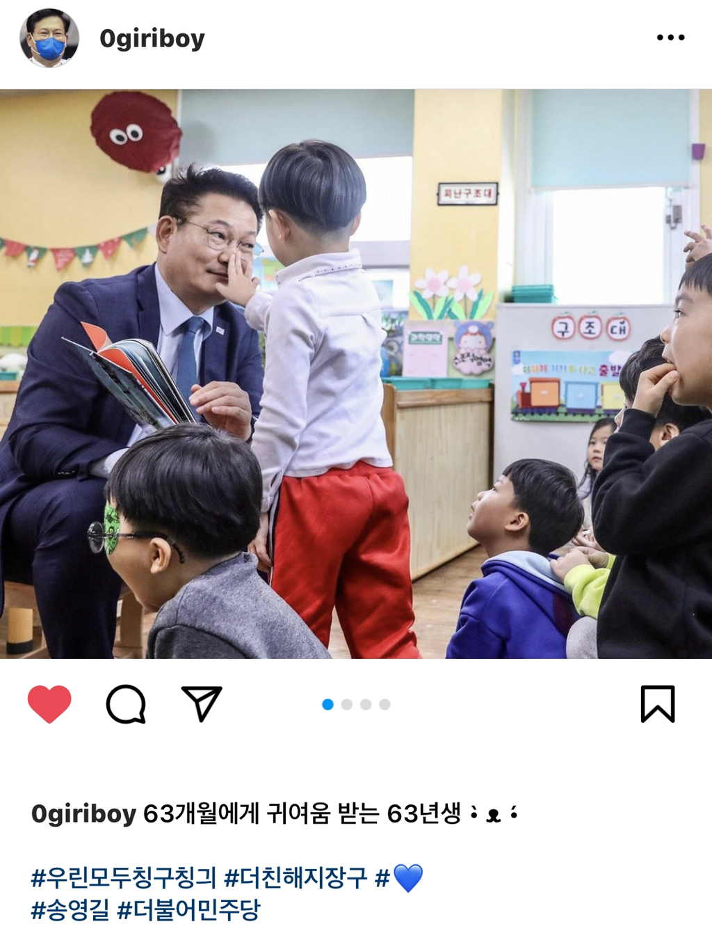 흔치 않은 직장상사와 부하직원의 관계성...완전 웃긴 영기리보이(송영길 보좌관 인스타) 업뎃버전 | 인스티즈