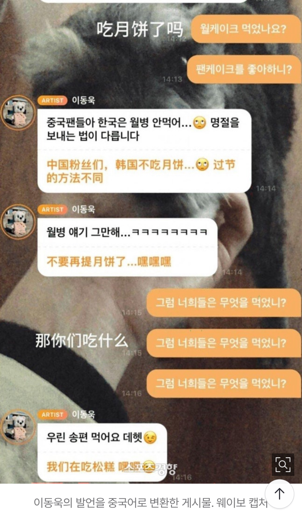 이동욱 "한국은 월병 안먹어요” 발언에 중국 누리꾼 비판 폭주 | 인스티즈