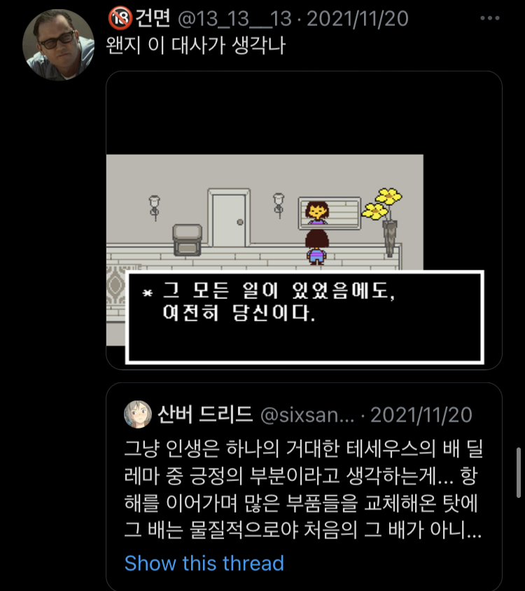 나를 뺀 모두는 어디로 가야 할 지 아는 것 처럼 걷고.twt | 인스티즈