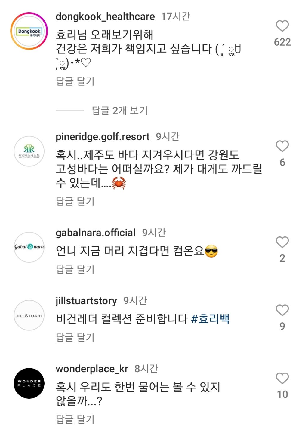 다시 광고 찍겠다는 이효리 인스타에 달린 공식 계정 댓글들 | 인스티즈