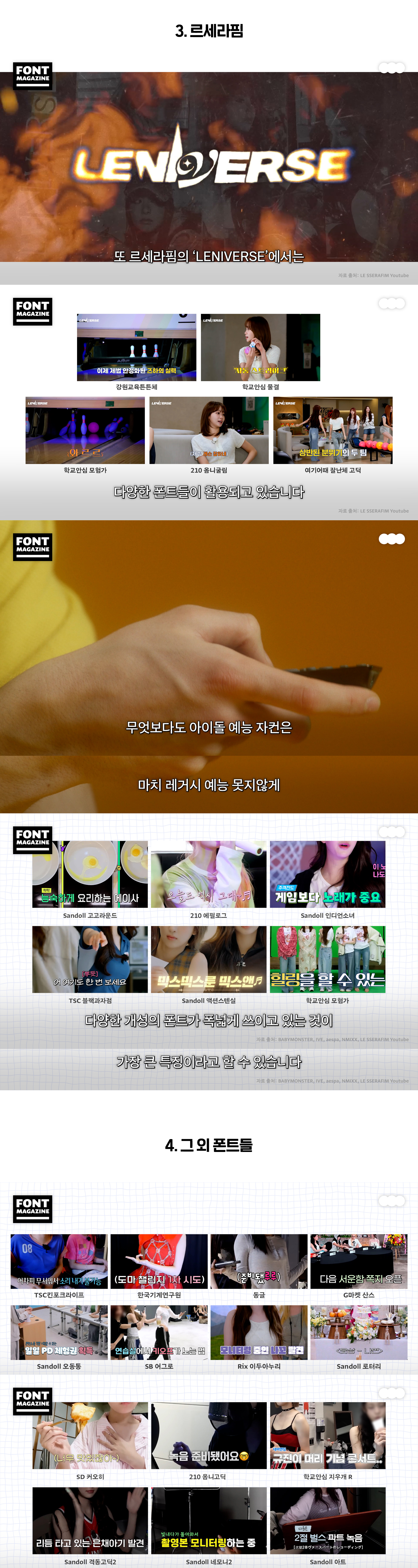 아이돌 자컨에는 어떤 폰트가 자주 쓰일까? (*폰트 정보 모음) | 인스티즈