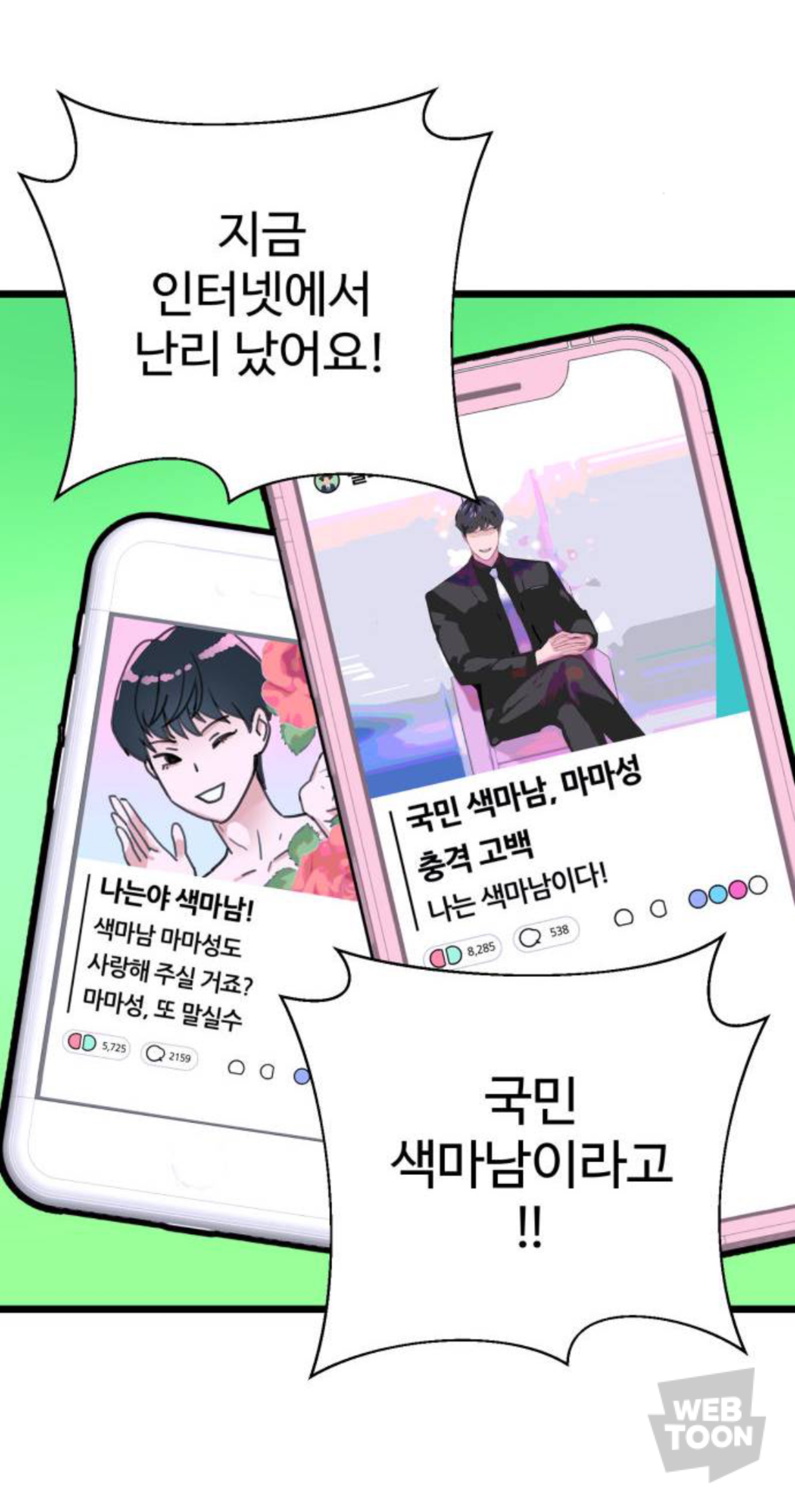 말실수로 국민 색마남이 됐는데 어떤 미친 여자가 절 보고 기절했어요🥹 | 인스티즈