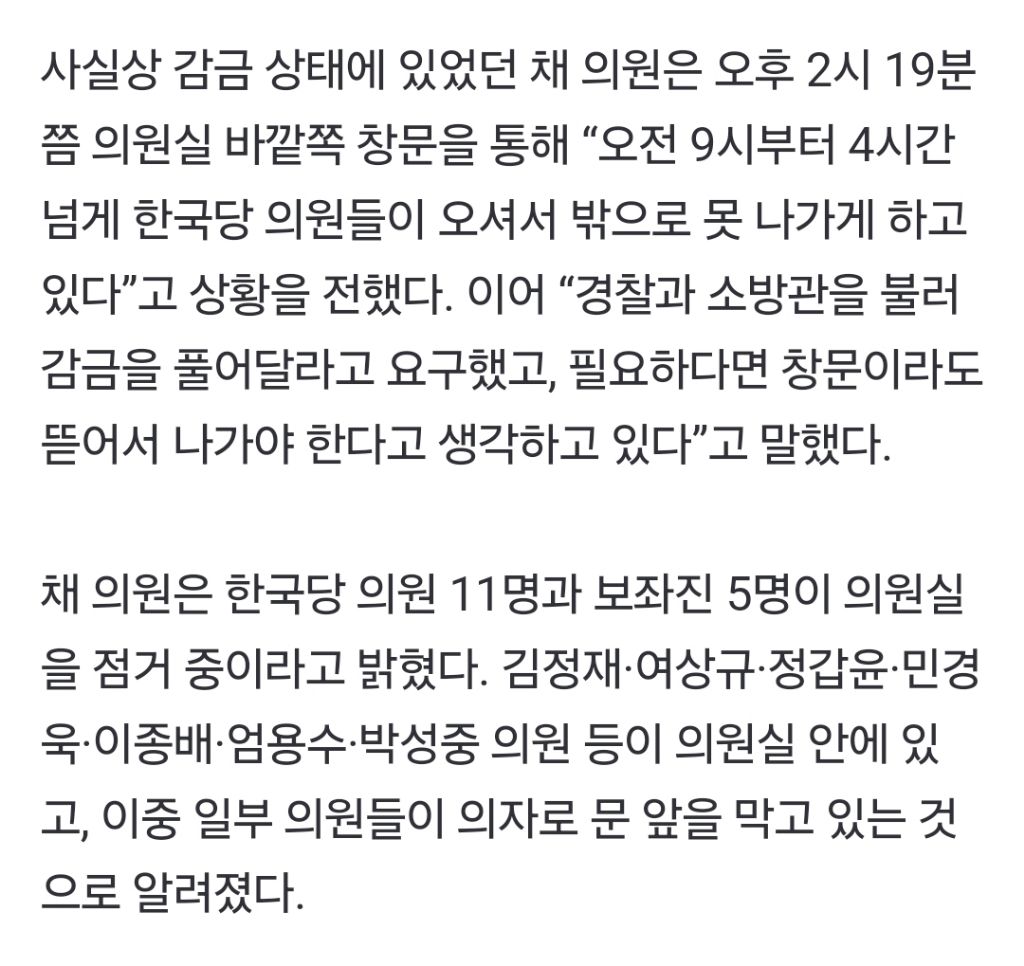 나경원 빠루 사건은 다들 빠루만 이야기 하지만 이때 국회의원 감금 혐의도 있음 | 인스티즈