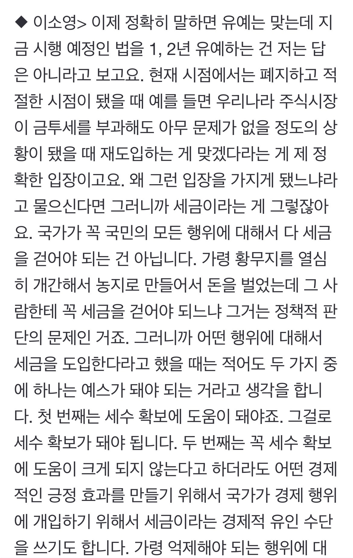 이소영 "정의감만 갖고 금투세 도입, 한국 경제엔 도움 안 돼" | 인스티즈