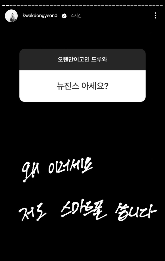 또 시작된 곽동연 인스타 스토리 무물 | 인스티즈
