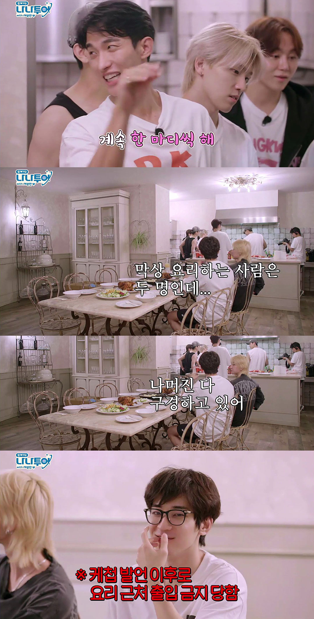 세븐틴 저녁해먹는 과정으로 보는 단체생활 희망편.jpg | 인스티즈